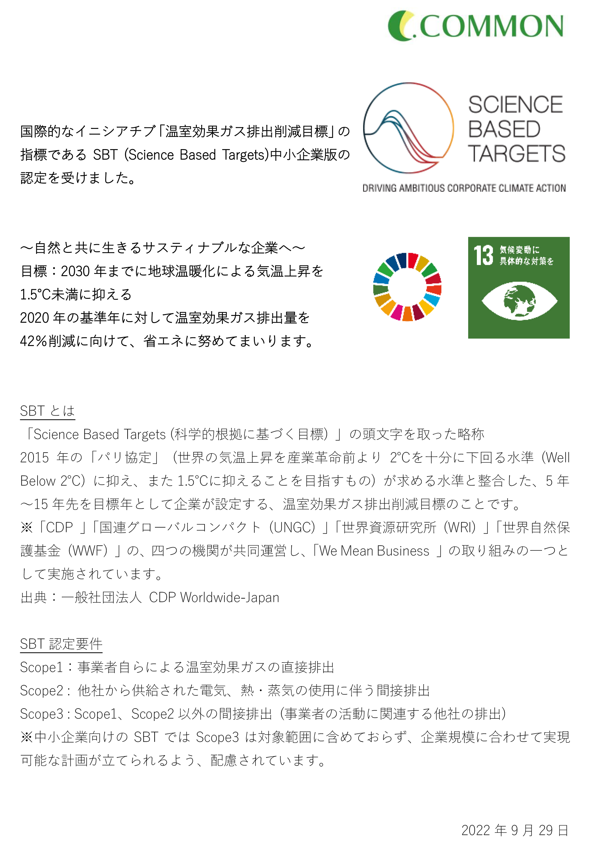 SCIENCE BASED TARGETS