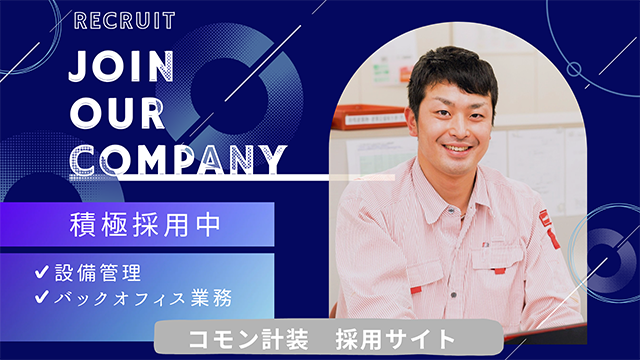 社員採用