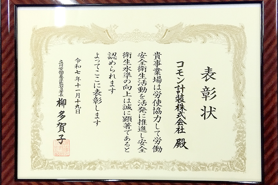 安全な職場づくり